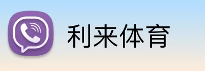 利来体育 logo